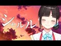 シャルル 歌ってみた。【自作MV】Charles Cover（鈴鹿詩子/にじさんじ）