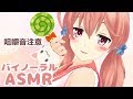 【ASMR/Binaural】深夜０時のおかしぱーちー【咀嚼音注意】