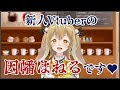 初配信？新人Vtuberの因幡はねるです！よろしくお願いします【因幡はねる / あにまーれ】