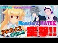 【銀河アリス×MonsterZ MATE】「ライブパフォーマンス」ってどうやるの？