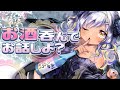 【飲酒雑談】さんれんきゅ～だよのものも🍷✨　#まよらいぶ【VTuber】