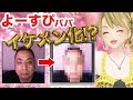 【ド○クエX元プロデューサー】アプリで超イケメンにしてみた【よーすぴP】