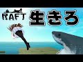 【RAFT】パワー系のVTuberをノーヒントで遭難させたら予想以上に酷かった【藤崎由愛】