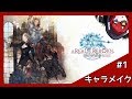 【Vtuber】FF14、キャラメイク！【柊くれな】