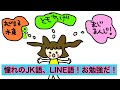 ▶︎憧れの女子高生◀︎あん🌻といっしょにJK語、LINE語を、お勉強だ！