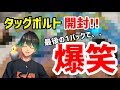 【ポケカ開封】SRとHR！？1箱からそんな結果出ることある！？【タッグボルト】