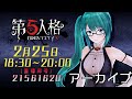 【第五人格】教えてください！（bilibiliアーカイブ）