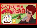 【記念配信/凸待ち】なんだかよくわからんが2周年らしい【天開司/Vtuber】