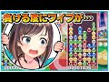 【ぷよぷよ】負けるとワイプが小さくなる ガチンコオンライン対戦！【ぷよぷよeスポーツ】[ENG SUB]