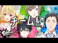 スプラ２｜Cチームと対抗戦！！【にじさんじ/叶】