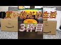 【2日間貰い物だけ生活】夜ご飯…！にありつけるのか…？【3枠目】