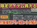 【荒野行動】運営から「誕生日プレゼント」が貰える！限定アイテムも獲得できる！NGP会員登録のやり方・8つの豪華な特典の紹介！(バーチャルYouTuber)