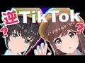 TikTokの【新しい遊び方】はこれだ！