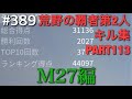 #17「荒野の覇者第2人のキル集 PART113 M27編 45キル」【荒野の光】荒野行動・SS_源頼朝・KNIVES OUT・PUBGMOBILE・SSSWORLD