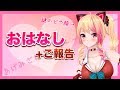 【のんびりおはなし】あったかくして遊びに来てね！【アイドル部/生配信】