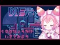 よ~しんかいで180びょういきる【180sDIEving】~