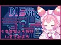 よ~ずかんをあつめてみるだけ【180sDIEving】~