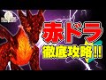 【キンスレ攻略】初心者必見！ドラゴンレイド徹底解説／ファイアドラゴン(赤ドラ)ソロ周回のコツとおすすめ英雄