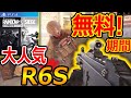 【R6S:無料】大人気FPS R6S が無料期間だとッ!『神ゲーを全力で楽しむ初心者』【レインボーシックスシージ:実況者ジャンヌ】