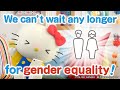 Let’s learn “Goal 5: Achieve Gender Equality” with Kitty! [Hello Kitty supports the SDGs:Goal5]