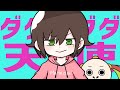 ダダダダ天使 /ナナヲアカリ(Covered by かしこまり)