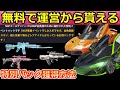 【荒野行動】知らなきゃ損！運営から「特別パック」が貰える！無料で超豪華アイテム獲得チャンス！NGP限定「新シーズンの栄耀」(バーチャルYouTuber)