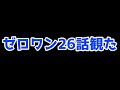 【26話！】ゼロワン考察・雑談会！コメントいっぱいください！【ルル＝ルチカ／VTuber】