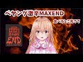 【10分でわかる】ペヤング激辛MAXEND食べるとこ見てて