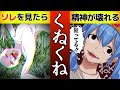 【怖い話】『くねくね』に遭遇してしまった少女の衝撃的な末路…【漫画】