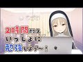 【作業用📚２時間耐久】一緒に勉強や作業しよう～✨【にじさんじ/シスター・クレア】