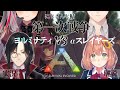 【ARK】にじさんじ戦争実況解説【本間ひまわり/シェリン・バーガンディ/にじさんじ】