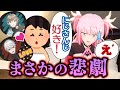 【どうして；；】デ○ヘルよんだらVtuberファンが来た件。。。