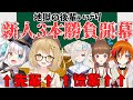 【#新人いびりコラボ】新人3本勝負！！！負けたら恥ずかしい罰ゲーム！？！？【神楽めあ/因幡はねる/如月こより/風見くく/柚原いづみ】