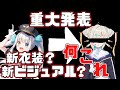 【重大発表】神楽めあ....。一体どうしたのよ...。【神楽めあ】