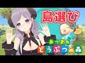 【あつ森】きたー！発売日当日！遊んでみた！part１【西園寺メアリ / ハニスト】