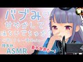 【博多弁ASMR】ちゅー責めドキドキ心音甘々囁き♡バブみゼロ距離吐息いっぱい甘えていいけんね？癒しの抱きしめ心音/マッサージ/耳ふー　Whispering,Mouth sound,Heart soun