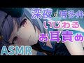 【博多弁ASMR】我慢できたらご褒美♡超高音質/吐息たっぷりゼロ距離いじわる囁きで耳奥とろとろにして欲しいと？/Whispering,Ear licking,Mouth sound