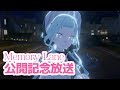 【LIVE】Memory Lane 公開記念配信！