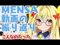 【雑談配信】MENSA動画や雪山を振り返ろう【宇佐美ユノ/Vtuber】