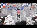 【歌ってみた】乙女解剖 - DECO*27 / covered by 七瀬タク