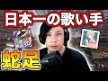 日本一の歌い手『蛇足』さんと初コラボ!! 歌い手の裏話がヤバすぎたｗｗ【apex legends】【オパシ:うみくん】