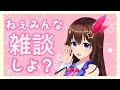 【雑談枠】近況話したりしようかな？【#ときのそら生放送】