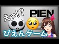 【PIEN】ぴえんが追いかけてくる斬新すぎるホラーゲーム！【＃ときのそら生放送】