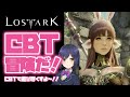 05:【LOST ARK】初見の『ロストアーク』CβTをプレイ💜【にじさんじ/静凛】