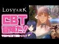 03:【LOST ARK】初見の『ロストアーク』CβTをプレイ💜【にじさんじ/静凛】