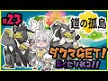 【ポケモン シールド】鎧の孤島・あくの塔へ挑戦！【にじさんじ / 樋口楓】