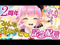 【2周年記念】愛してくれてありがとう！！～今までの活動を振り返ってみた～【#生いくさ】