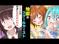 陰キャ女子がクラスのDQNグループに絡まれた結果…【アニメ】【漫画動画】