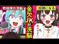 洗脳されてしまうとどうなるのか？従順になってしまった女子【漫画動画】