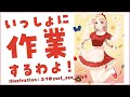 【作業配信/作業用BGM】いっしょだったら、頑張れちゃう配信。【にじさんじ/シスター・クレア】